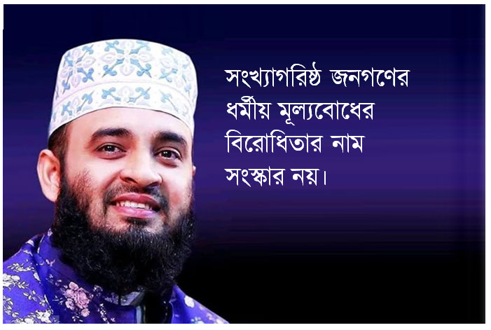 Mizanur Rahman Azhari