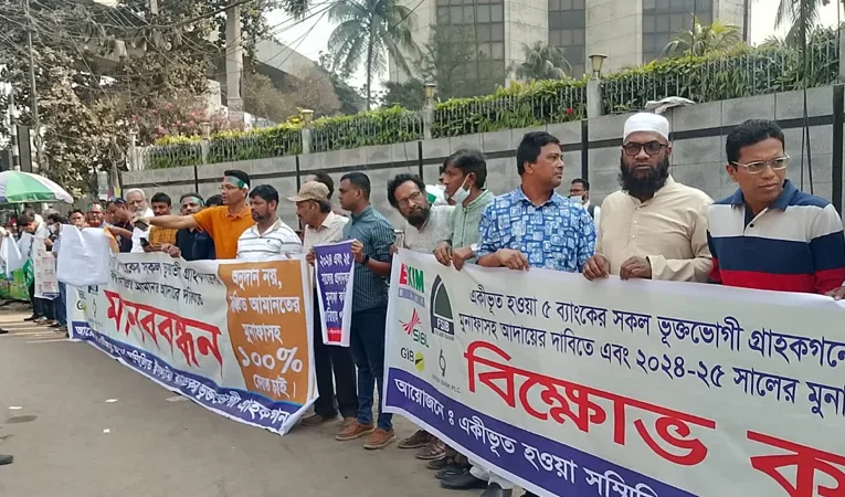 বাংলাদেশ ব্যাংকের সামনে একীভূত ব্যাংকের ‘আমানতকারীদের ব্যানারে’ বিক্ষোভ